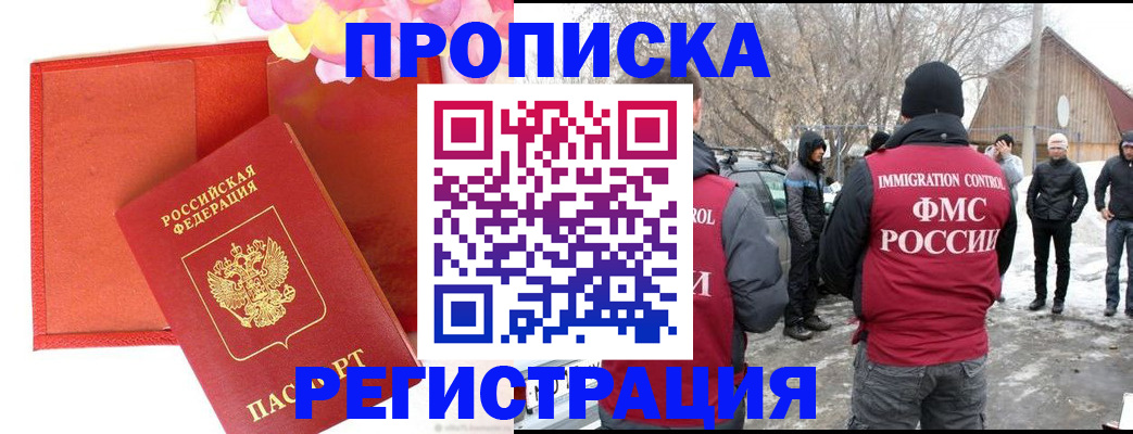 прописка гарантия в Фокино