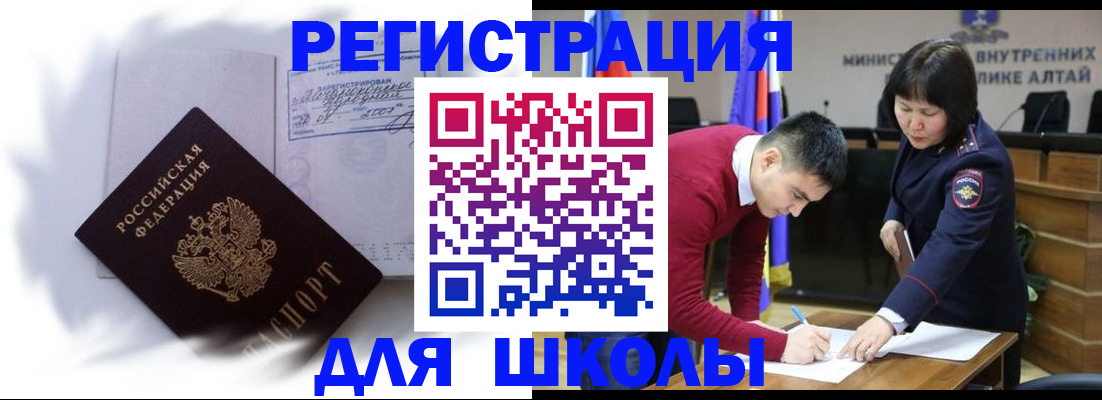 временная регистрация адрес в Фокино