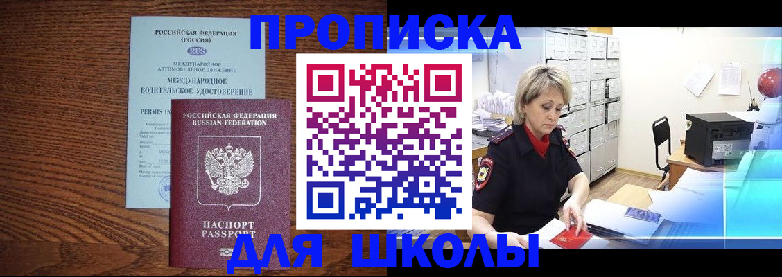 временная регистрация собственник в Фокино