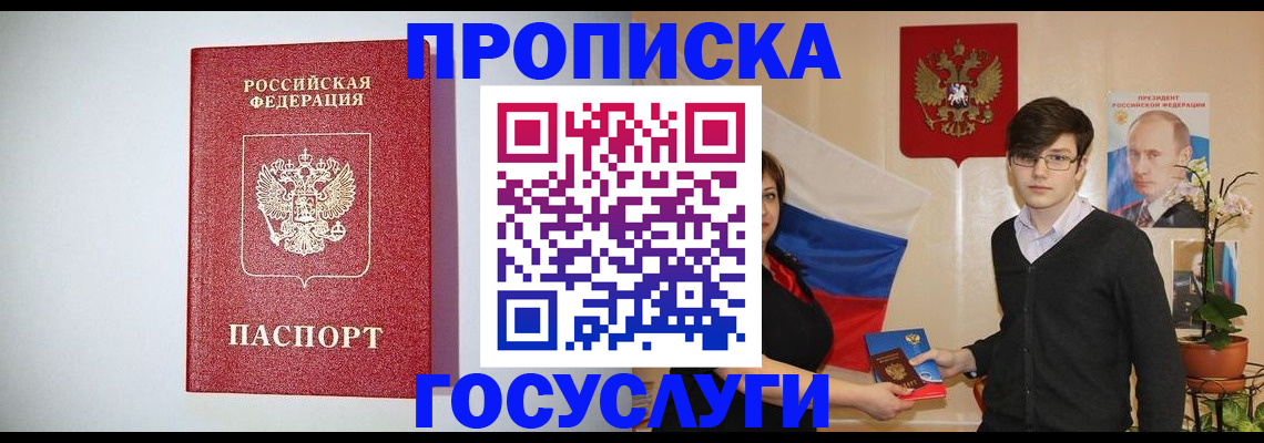 прописка иностранных граждан в Фокино