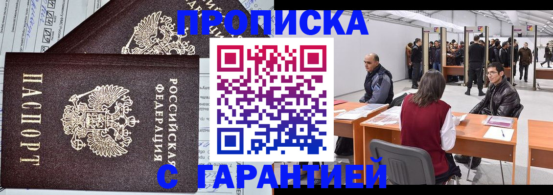 временная регистрация законно в Фокино